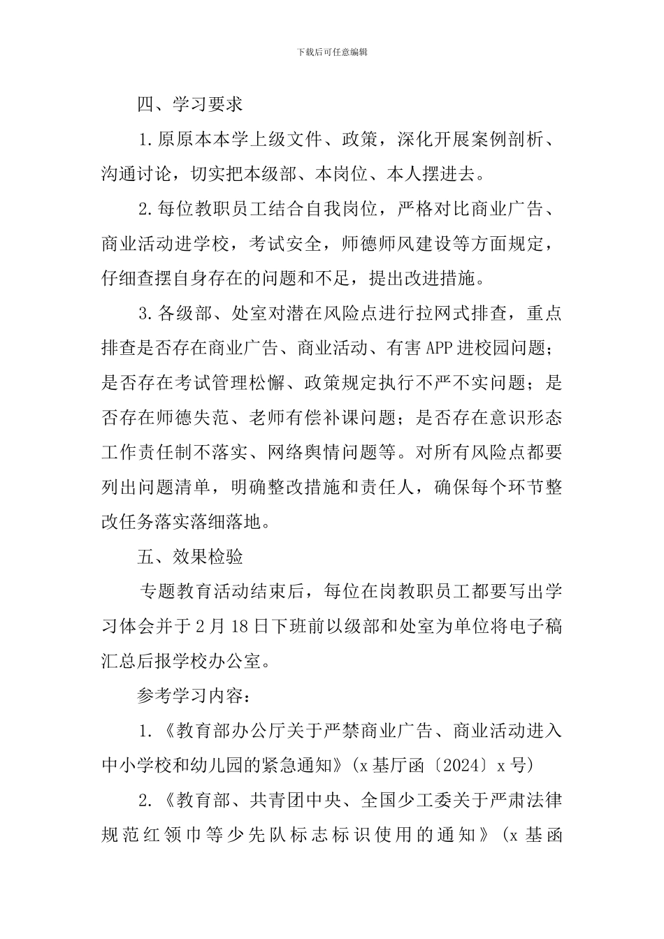 “强学习、提站位、深反思、促整改”专题教育活动实施方案_第2页