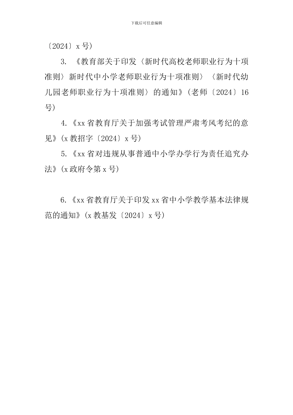 “强学习、提站位、深反思、促整改”专题教育活动实施方案_第3页