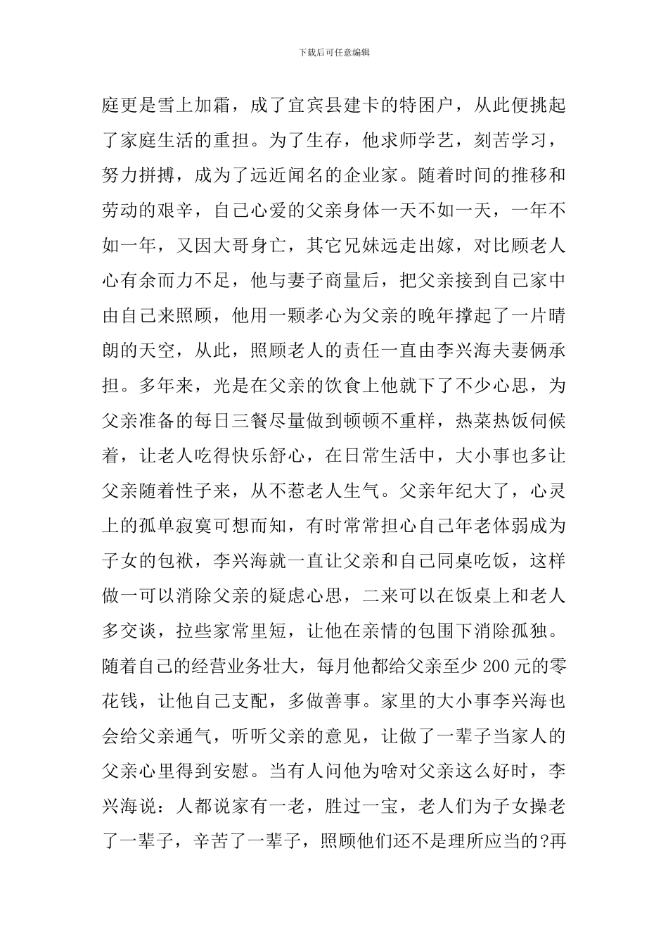 感恩孝亲事迹材料_第2页