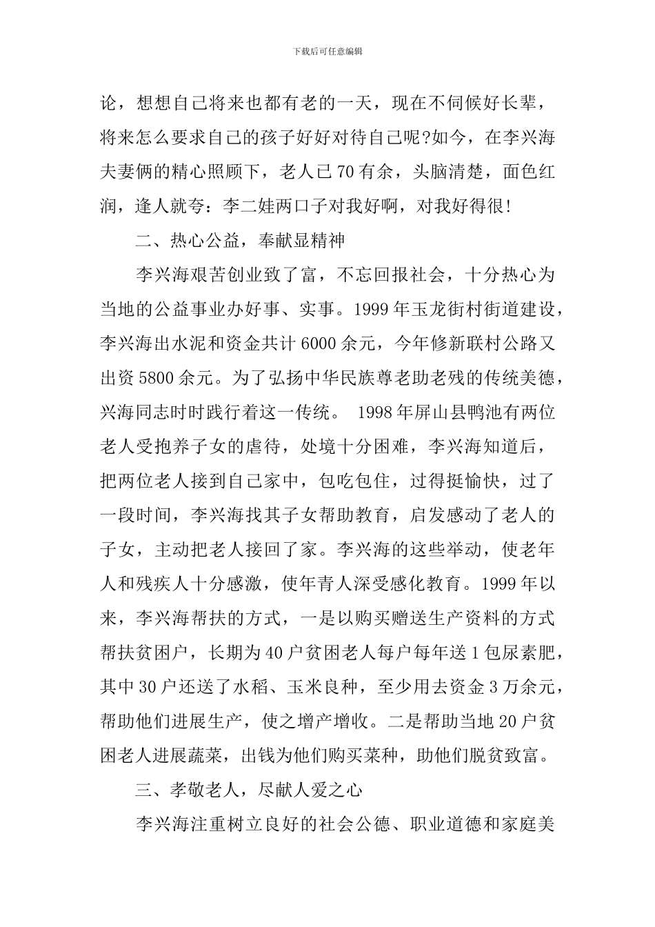 感恩孝亲事迹材料_第3页