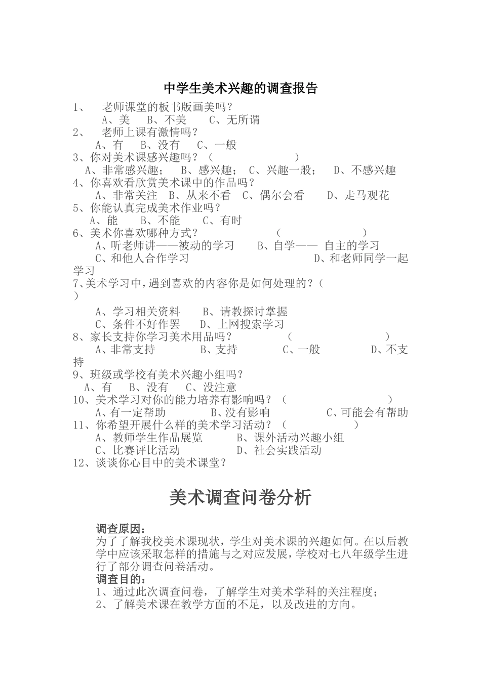 问卷调查 (4)_第1页