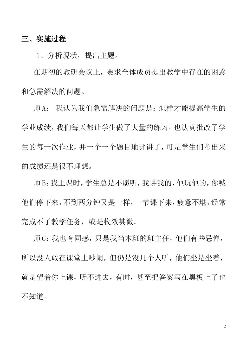 小学数学教研活动案例_第2页