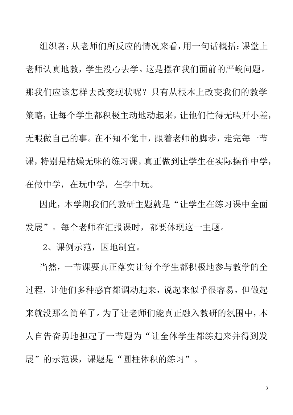 小学数学教研活动案例_第3页