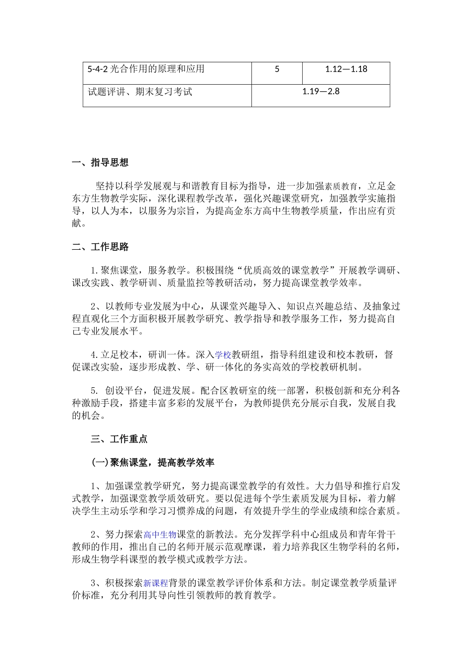 高一生物备课组计划_第3页