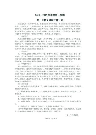 高一生物备课组计划