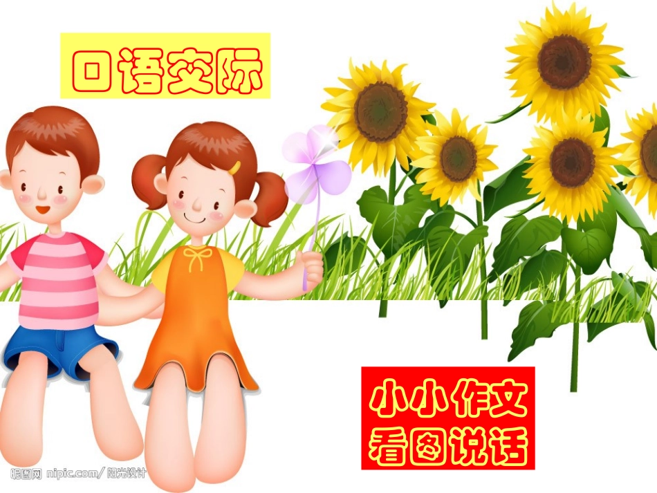 口语交际第二讲_第1页