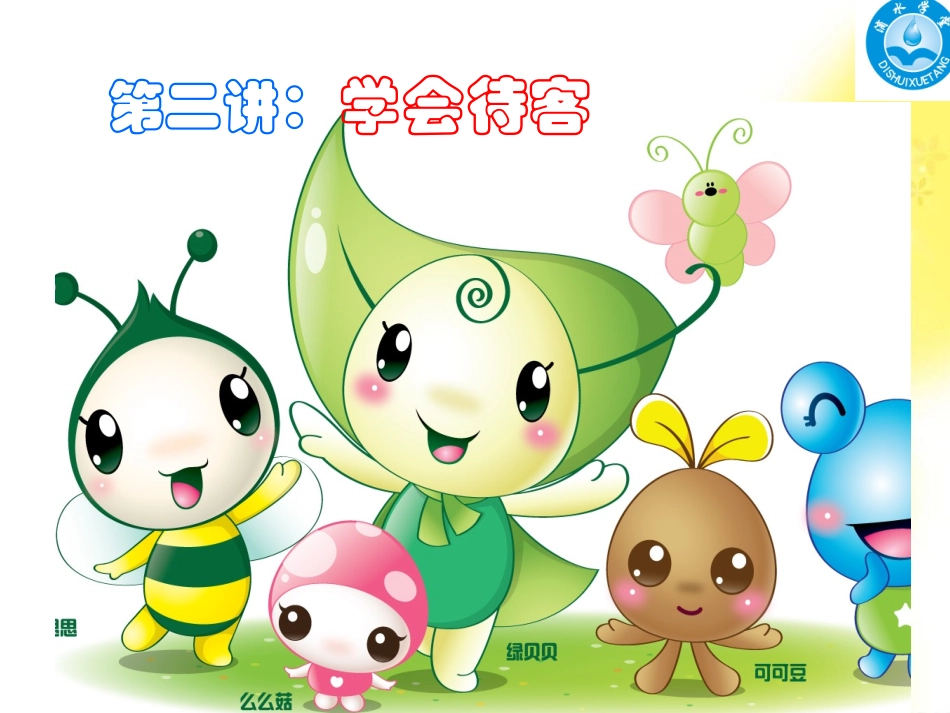 口语交际第二讲_第2页