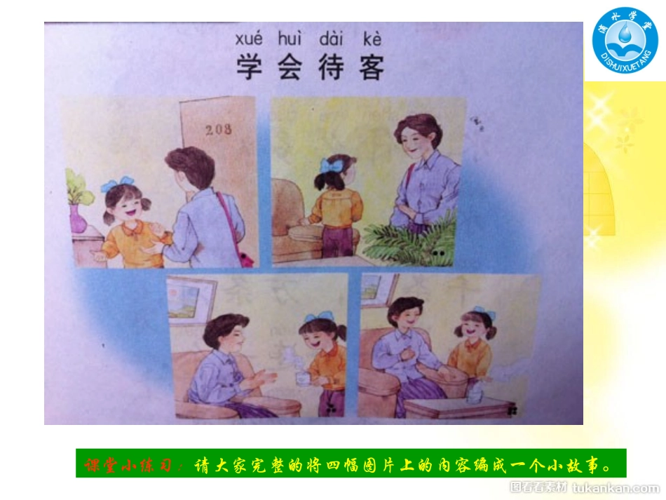 口语交际第二讲_第3页