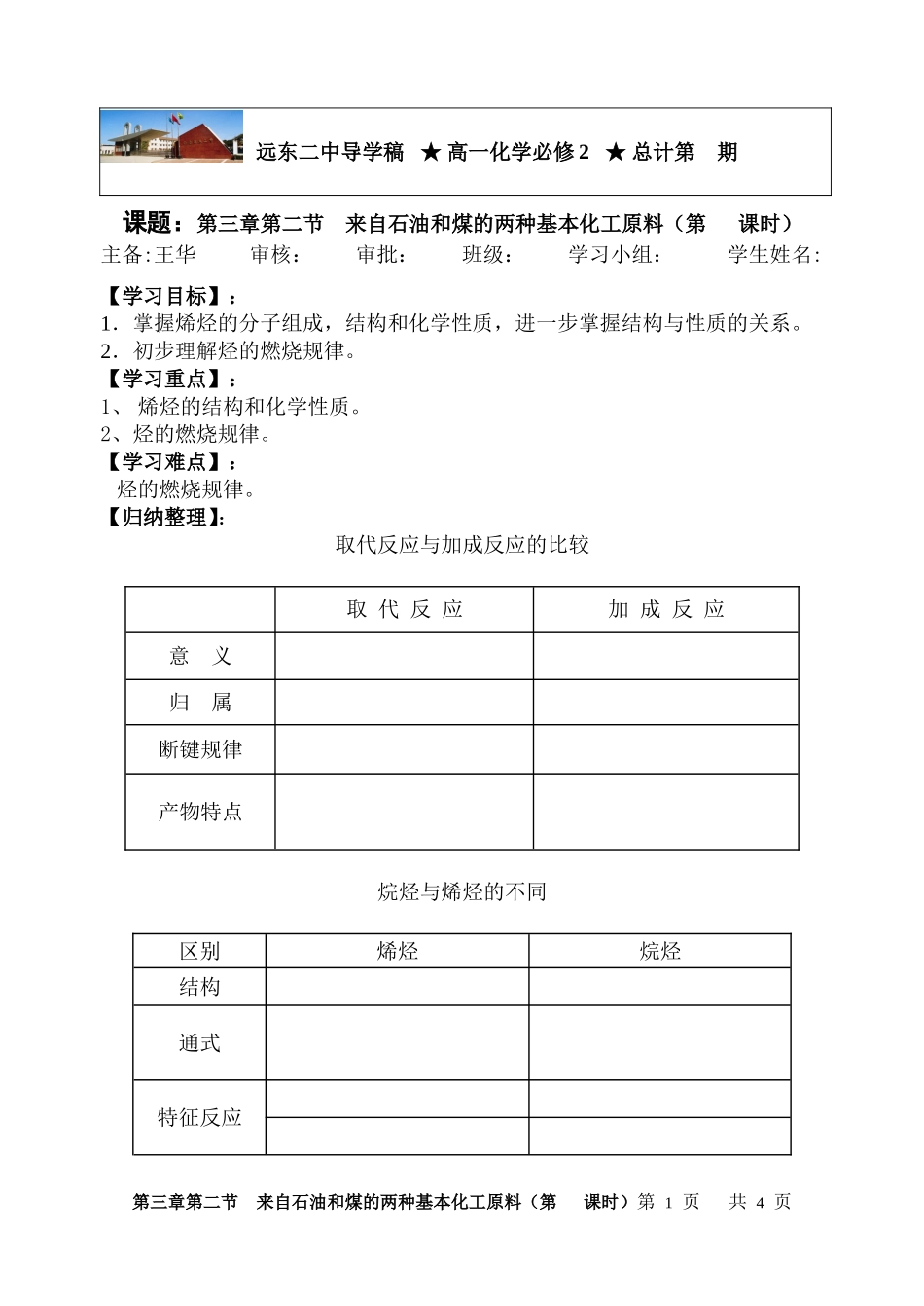 来自石油和煤的两种基本化工原料_第1页