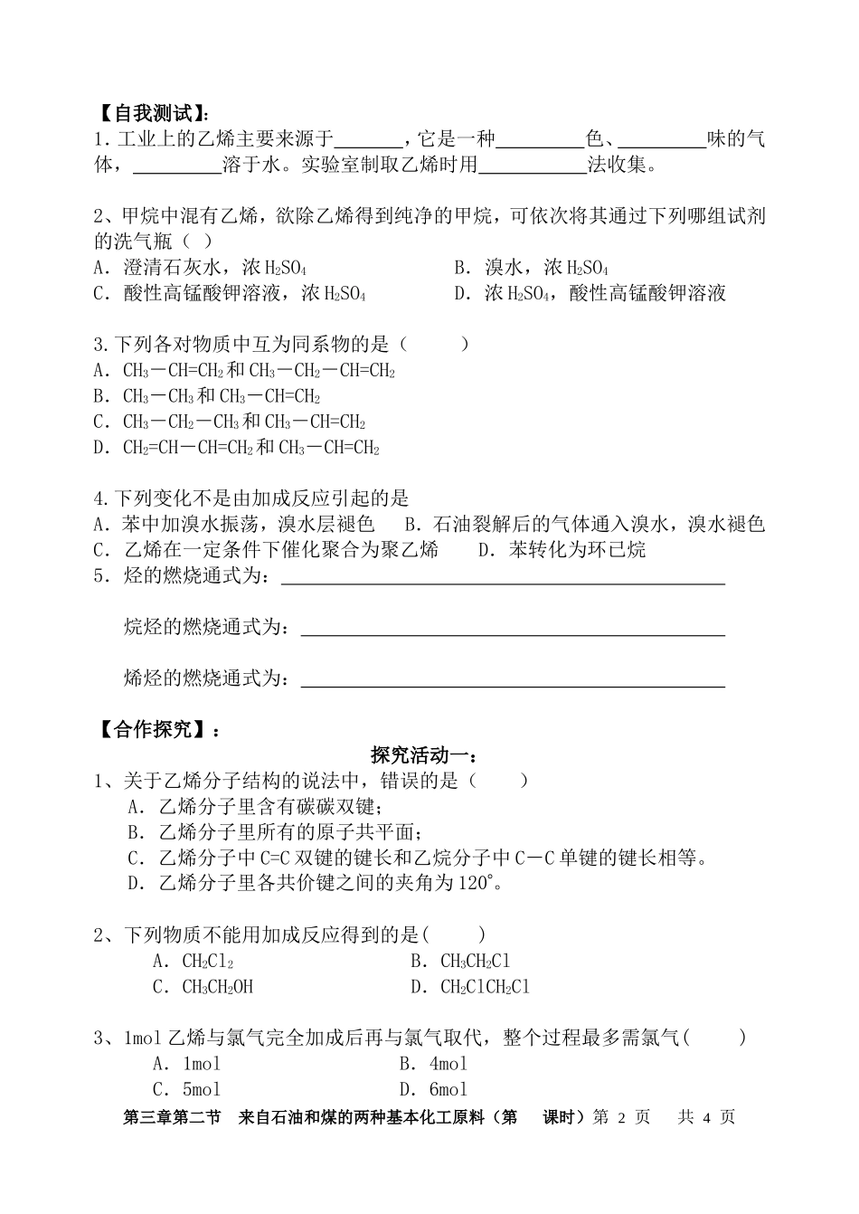 来自石油和煤的两种基本化工原料_第2页