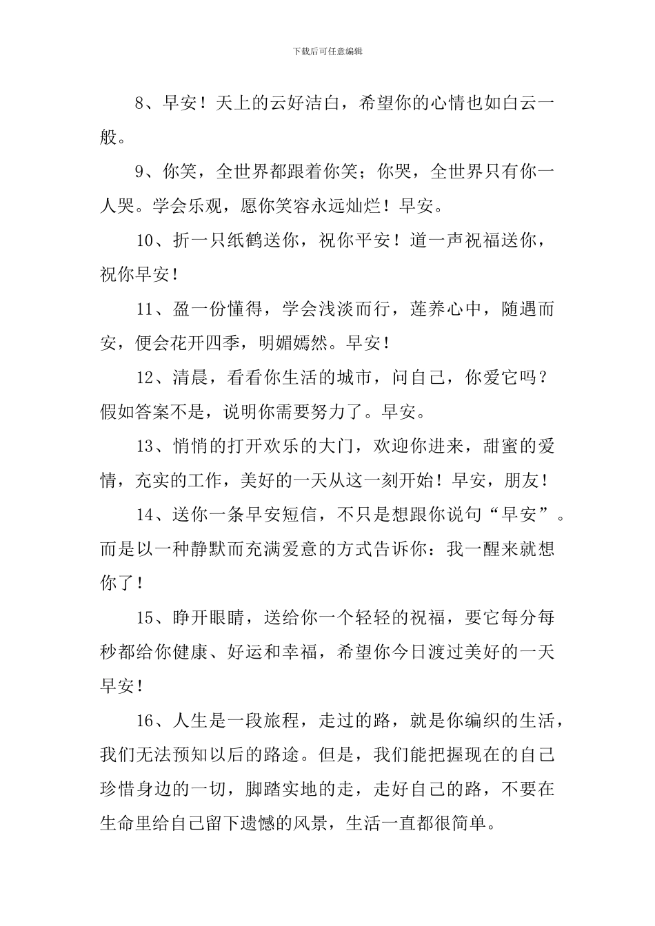 早安温暖简单一句话祝福语_第2页