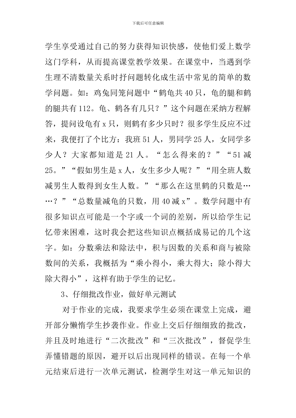 秋季六年级数学教学工作总结_第2页