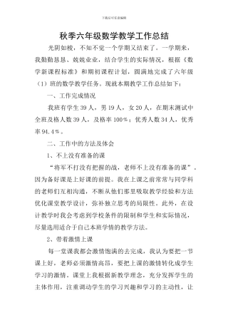 秋季六年级数学教学工作总结