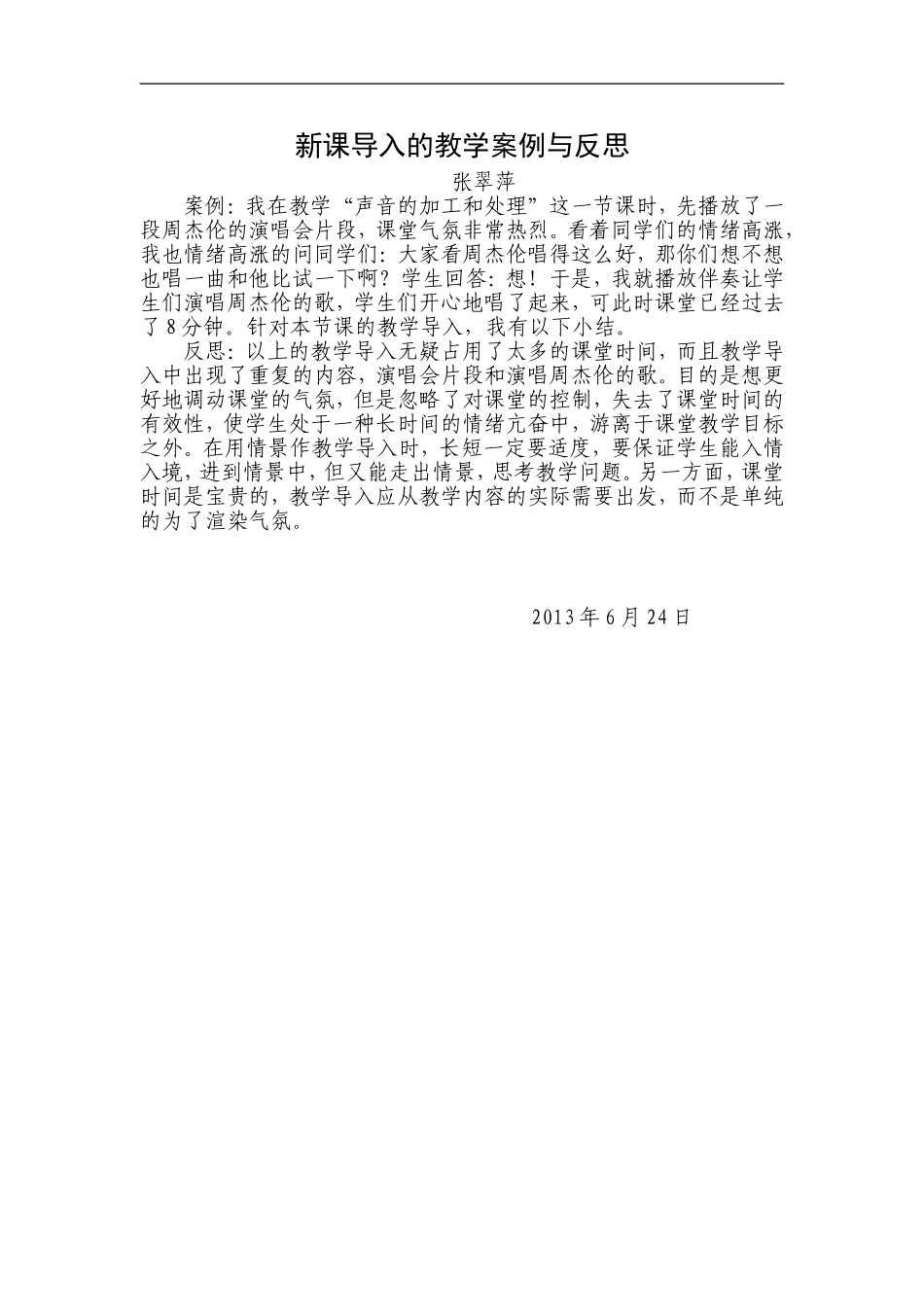 新课导入的教学案例与反思_第1页