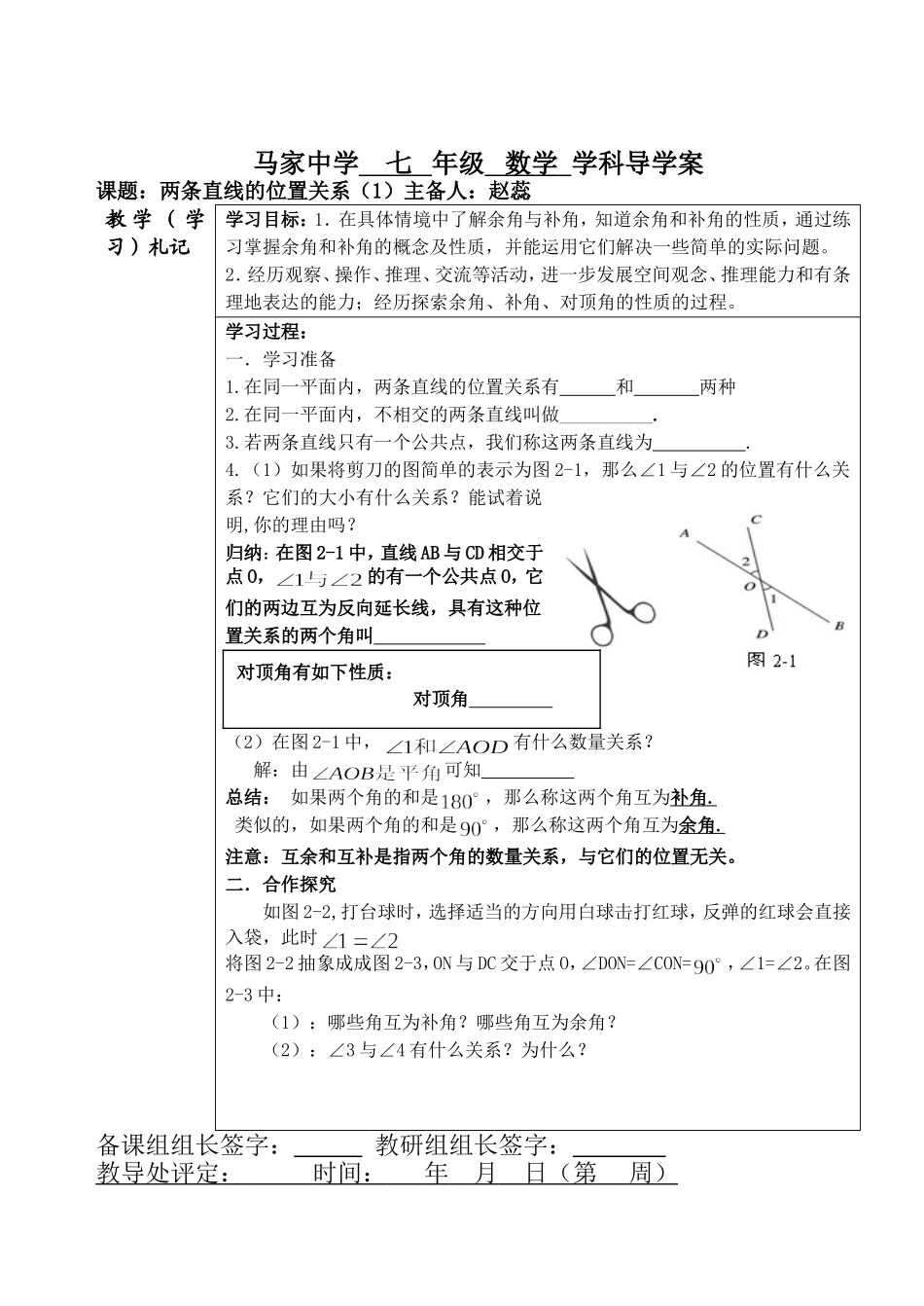 两条直线之间的位置关系1导学案_第1页