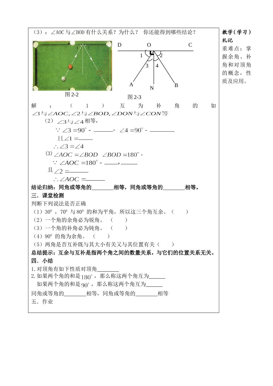两条直线之间的位置关系1导学案_第2页