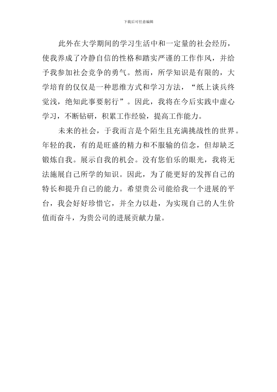 国贸专业毕业生应聘自我介绍_第2页