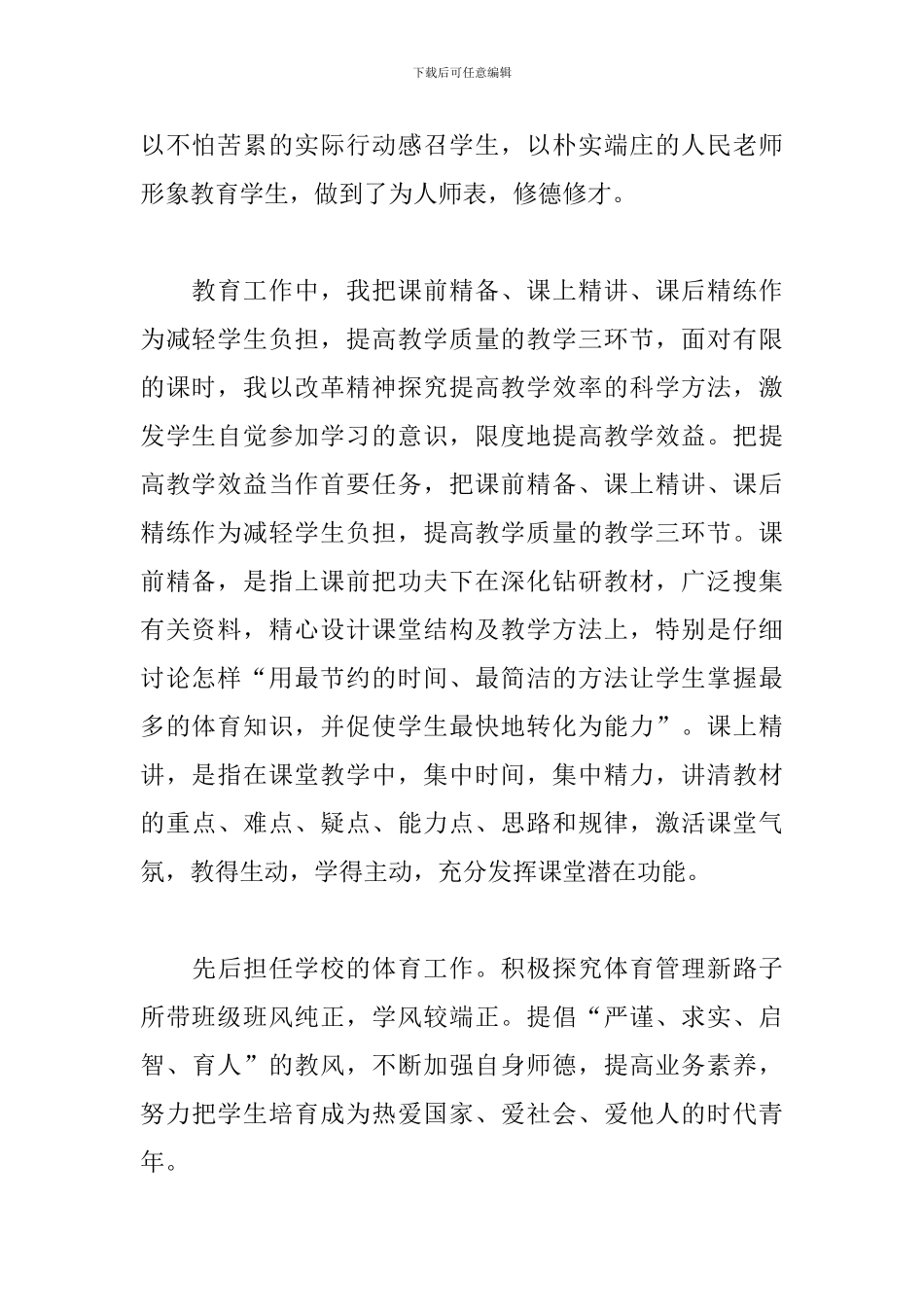 体育老师师德师风自查报告_第2页