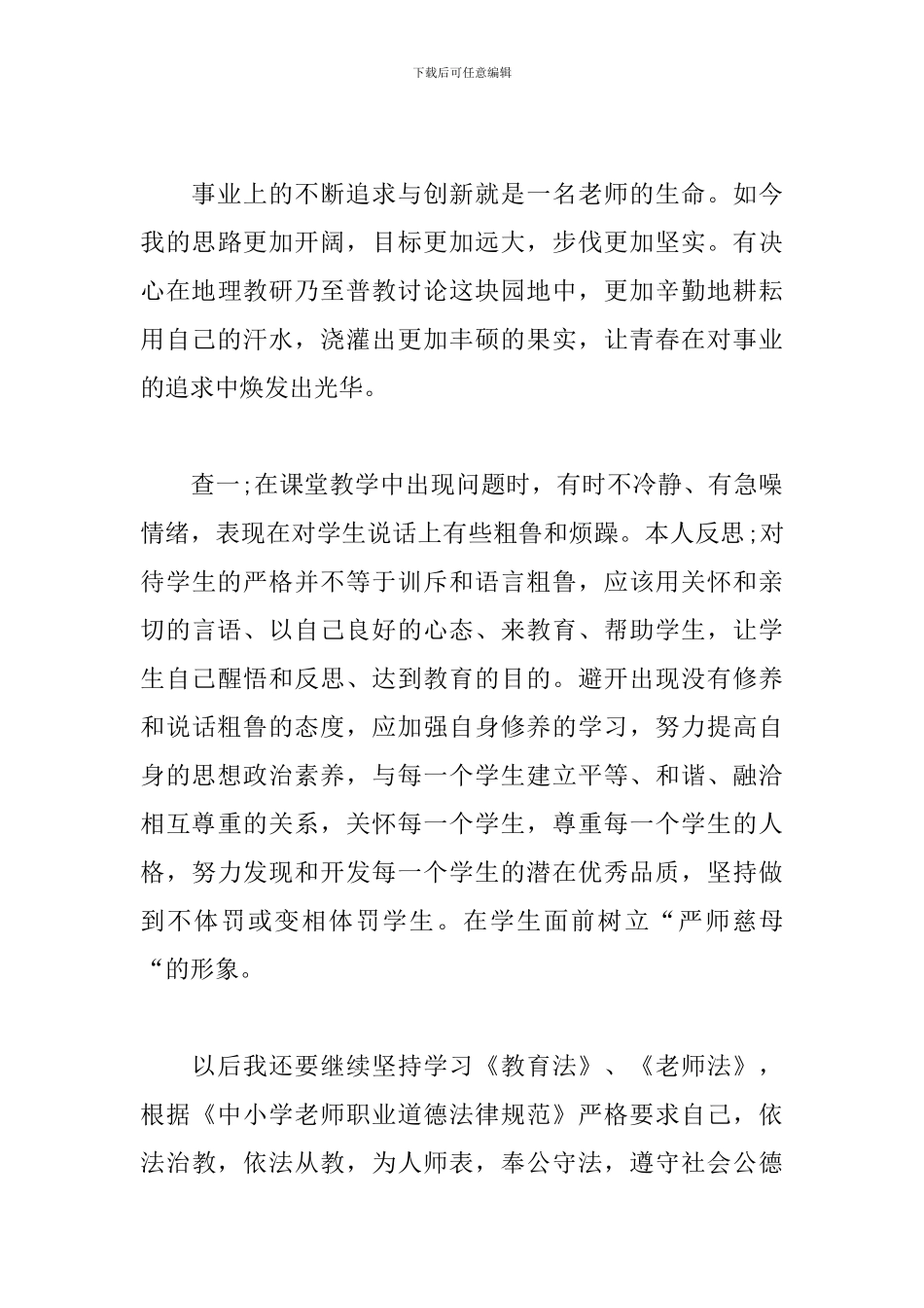 体育老师师德师风自查报告_第3页