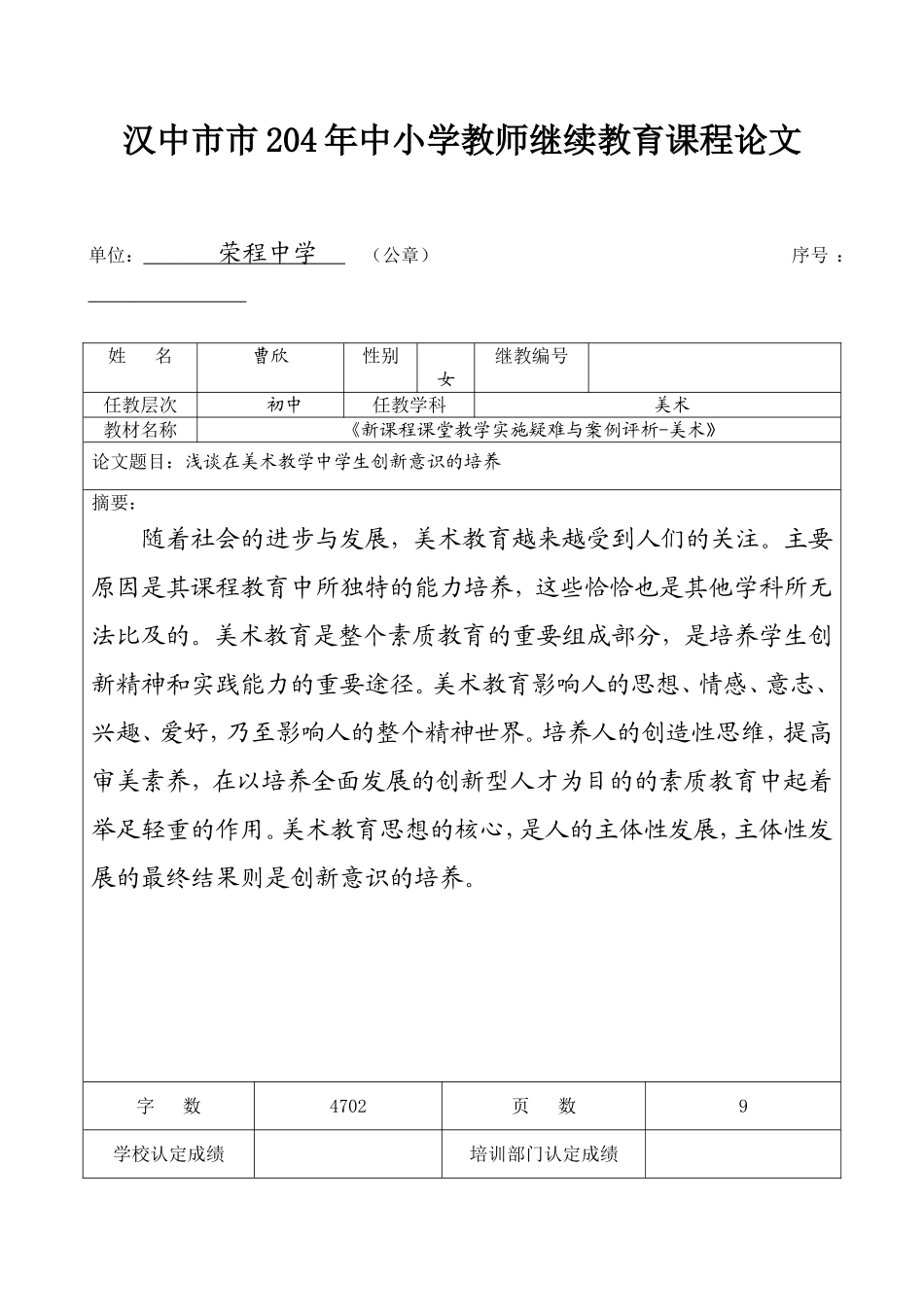 浅谈在美术教学中学生创新意识的培养_第1页