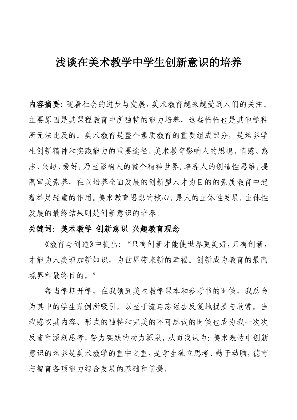 浅谈在美术教学中学生创新意识的培养_第2页