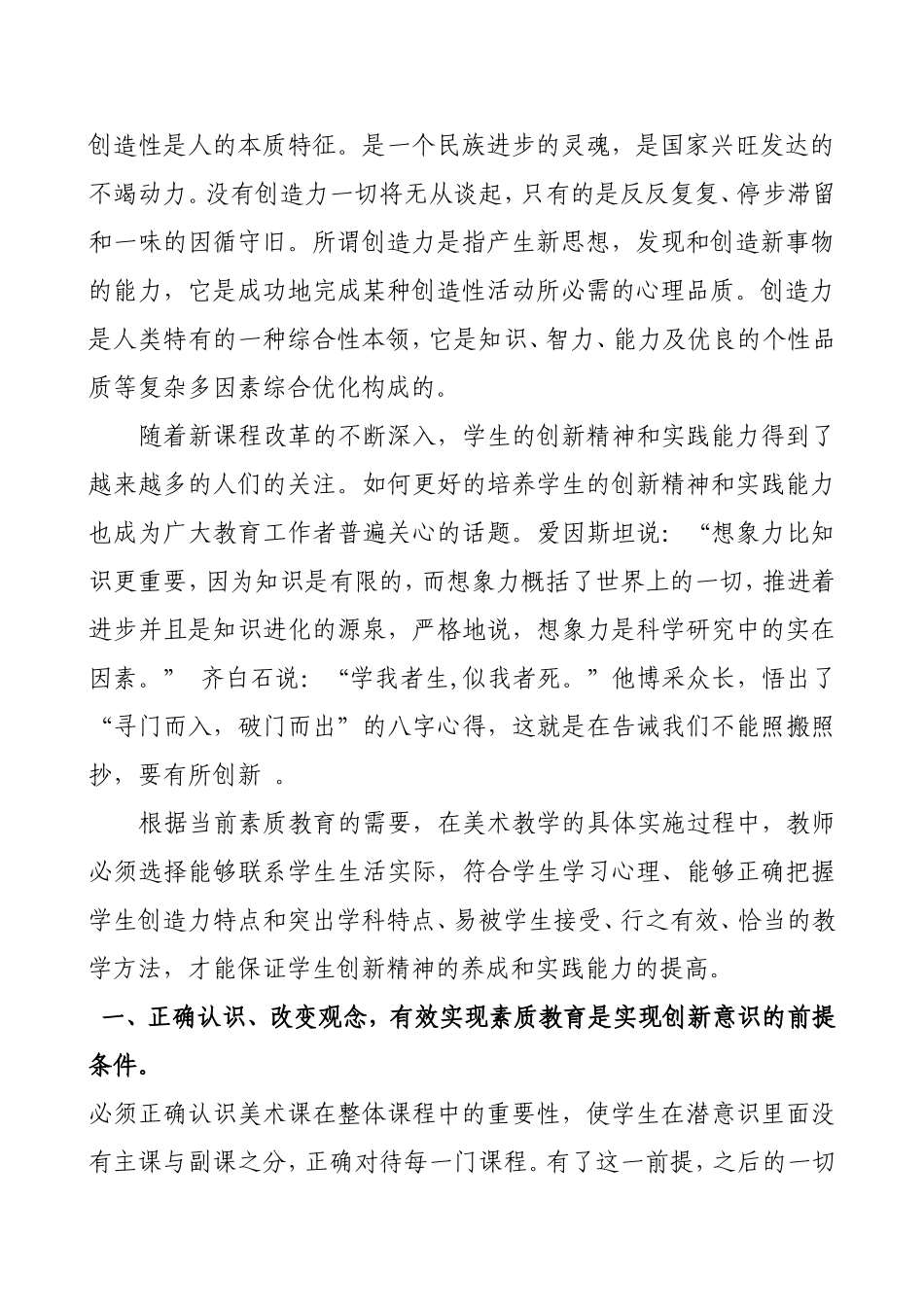 浅谈在美术教学中学生创新意识的培养_第3页