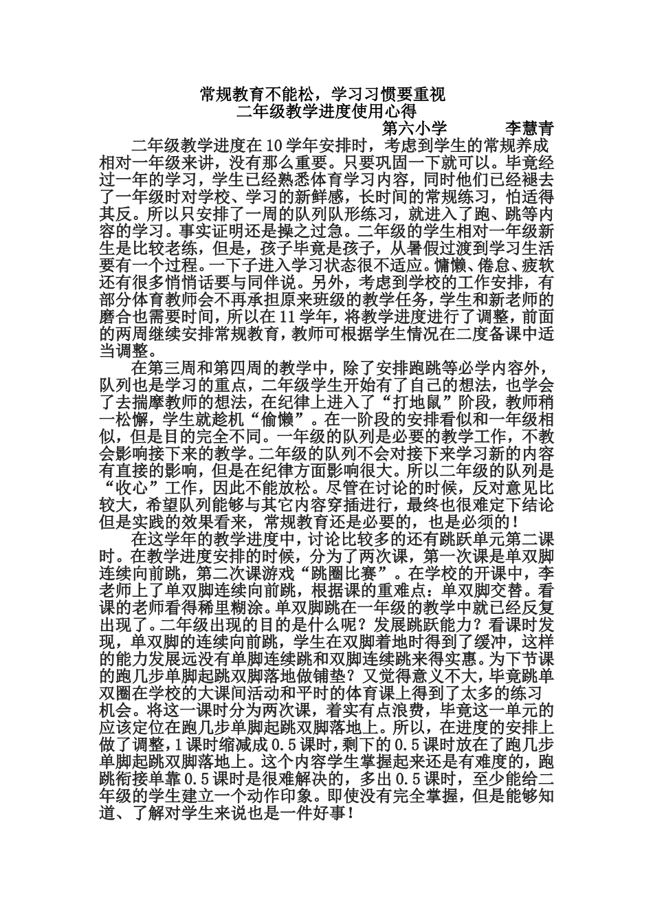 二年级教学进度使用心得_第1页
