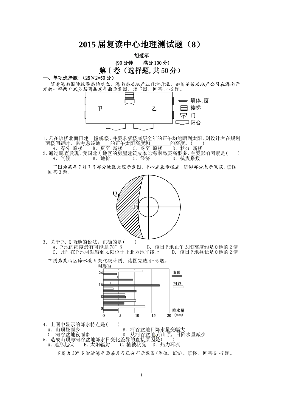 2015届复读中心地理测试题（8）_第1页