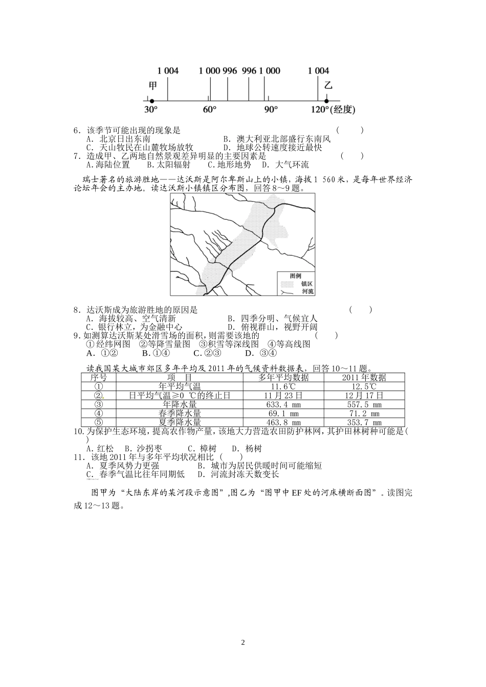2015届复读中心地理测试题（8）_第2页