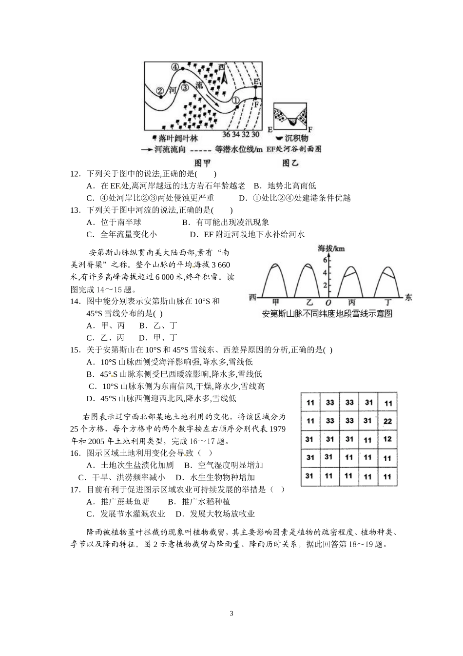 2015届复读中心地理测试题（8）_第3页