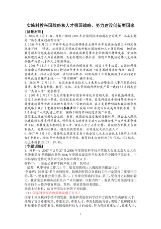 科教兴国与人才强国战略
