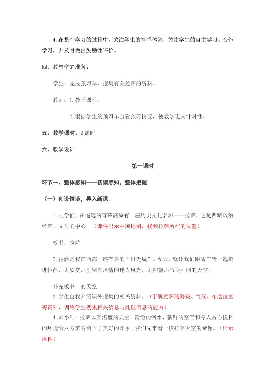 《拉萨的天空》教学设计Word文档(5)_第2页