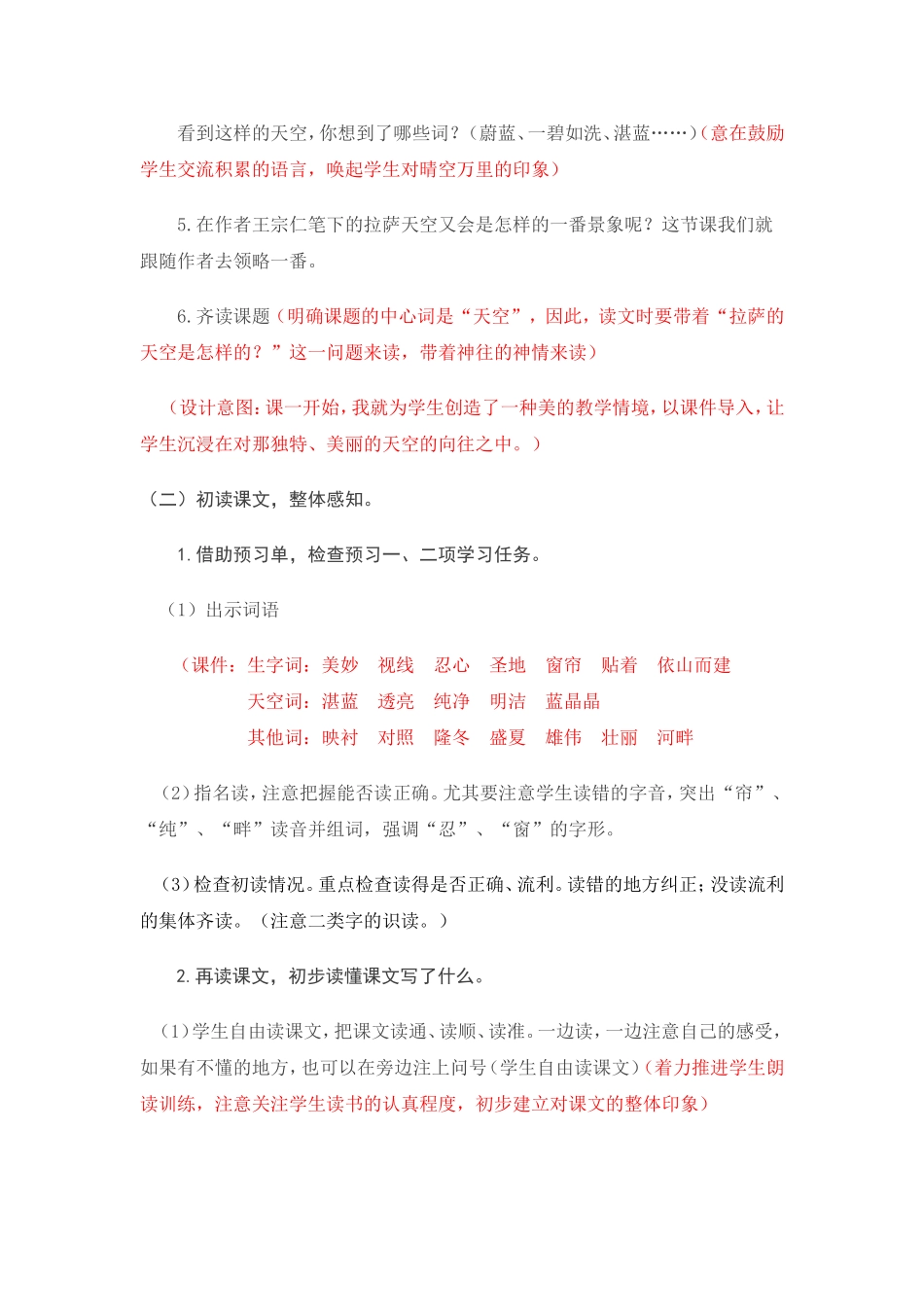 《拉萨的天空》教学设计Word文档(5)_第3页