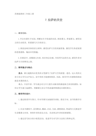 《拉萨的天空》教学设计Word文档(5)