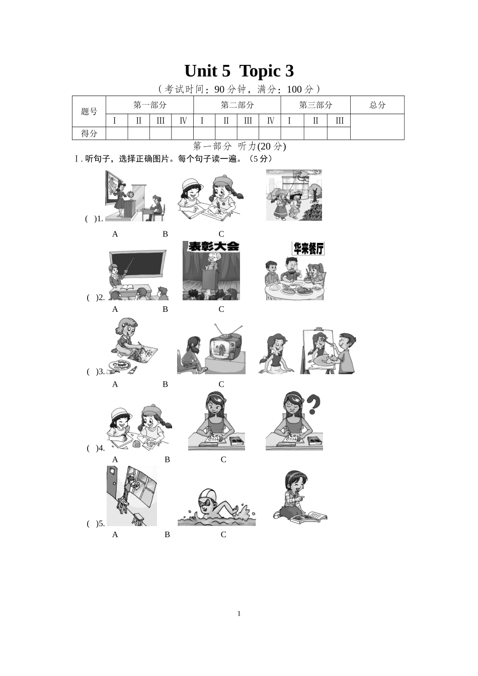七年级下册试卷Unit5Topic3_第1页