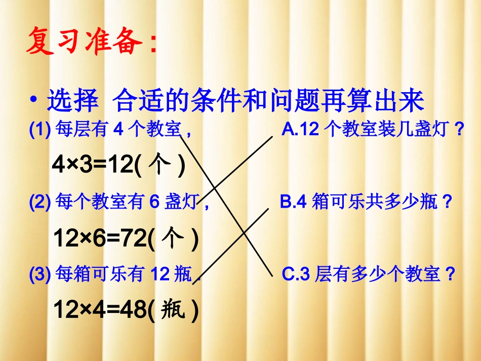 两部连乘的实际问题_第2页