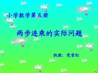 两部连乘的实际问题