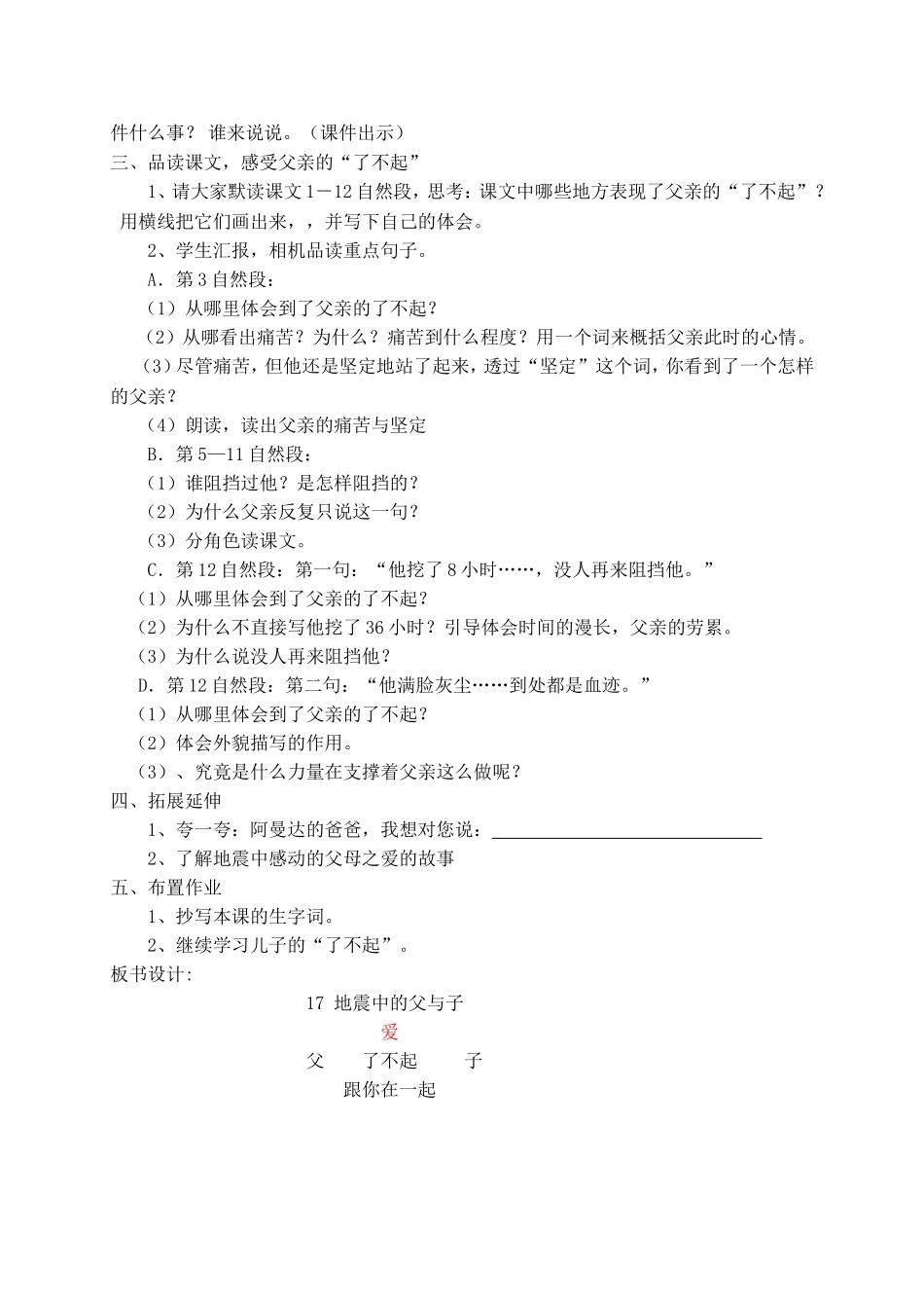 《地震中的》教学设计（第二次）（谭彩霞）_第2页
