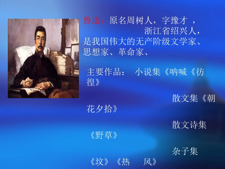 人教版六年级第二十课《有的人》_第2页