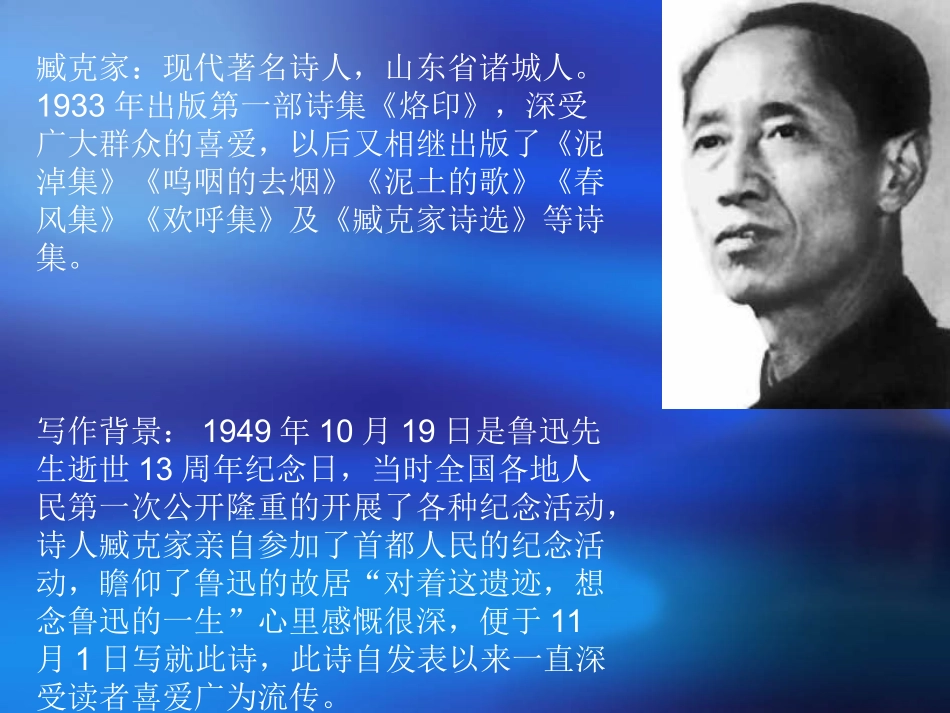 人教版六年级第二十课《有的人》_第3页