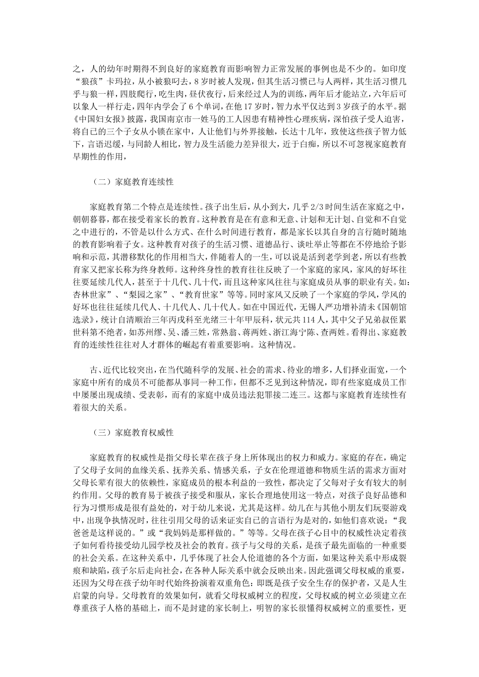 浅谈家庭教育的重要性_第2页