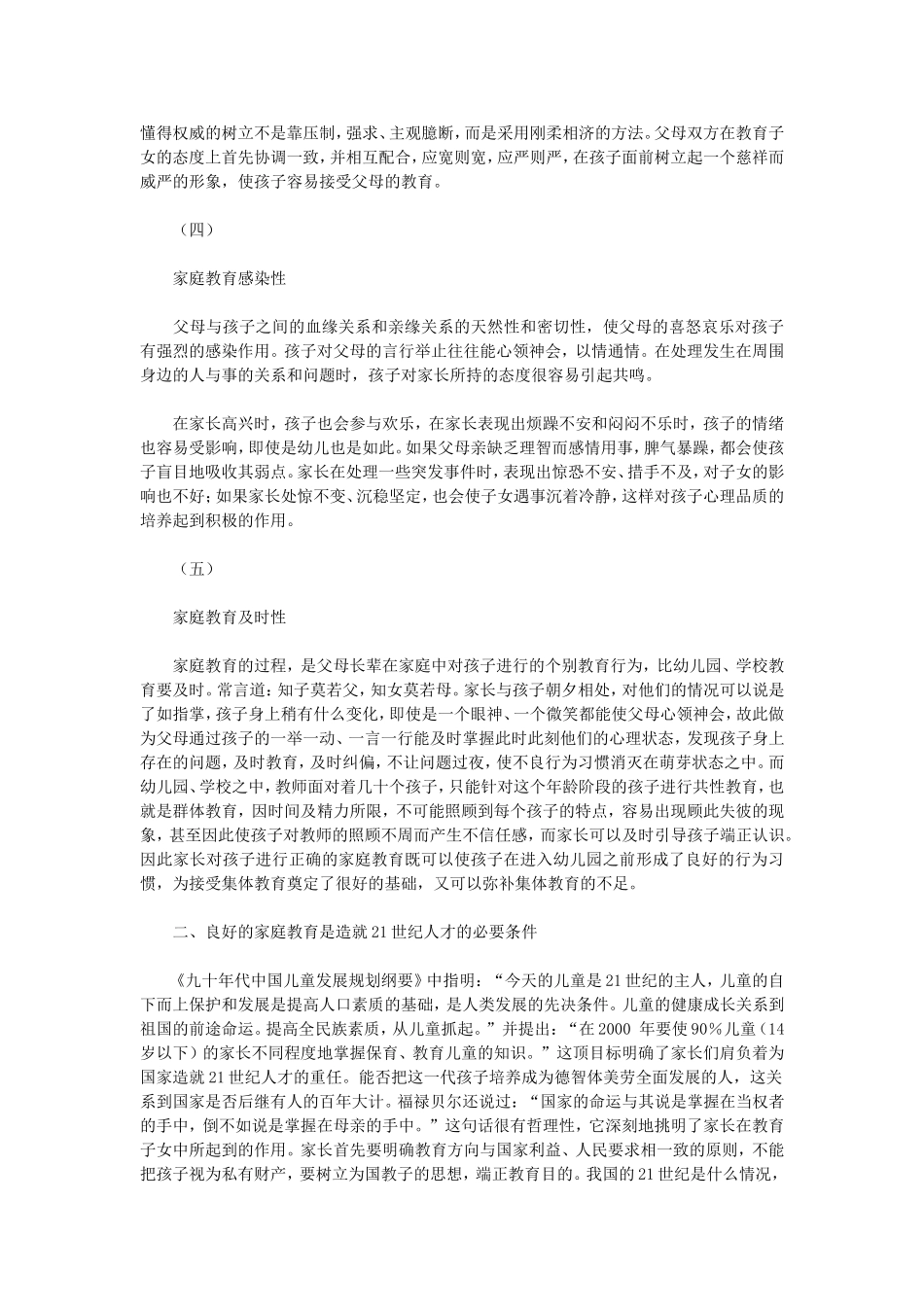 浅谈家庭教育的重要性_第3页