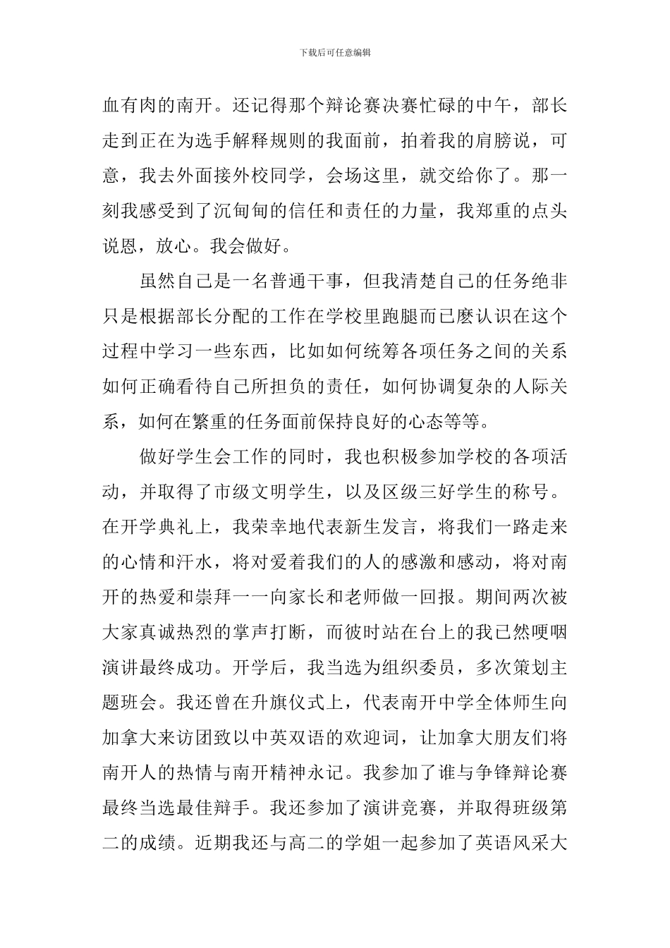 学生会外联部竞选稿_第2页