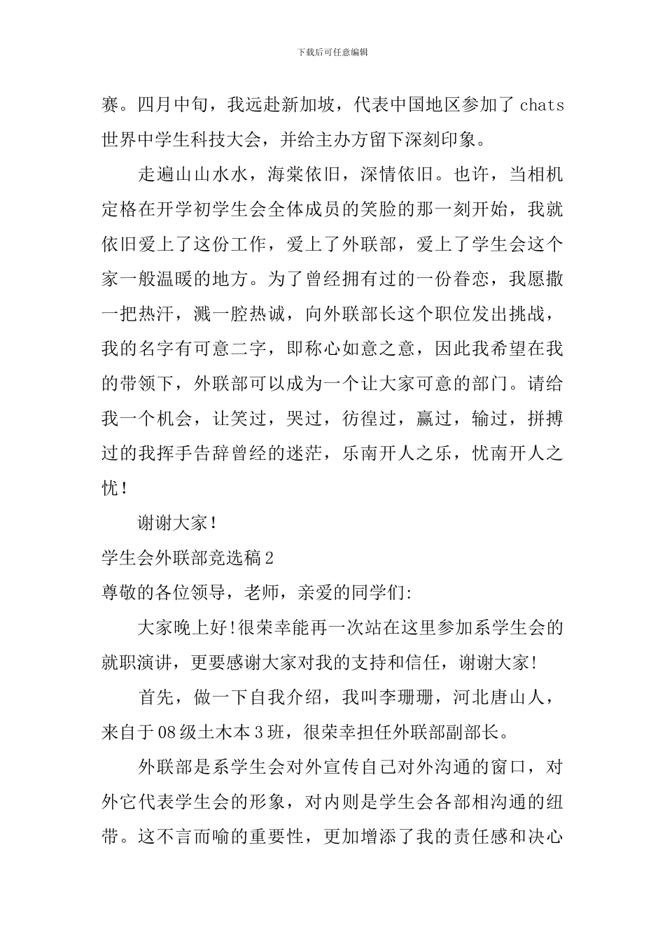 学生会外联部竞选稿_第3页