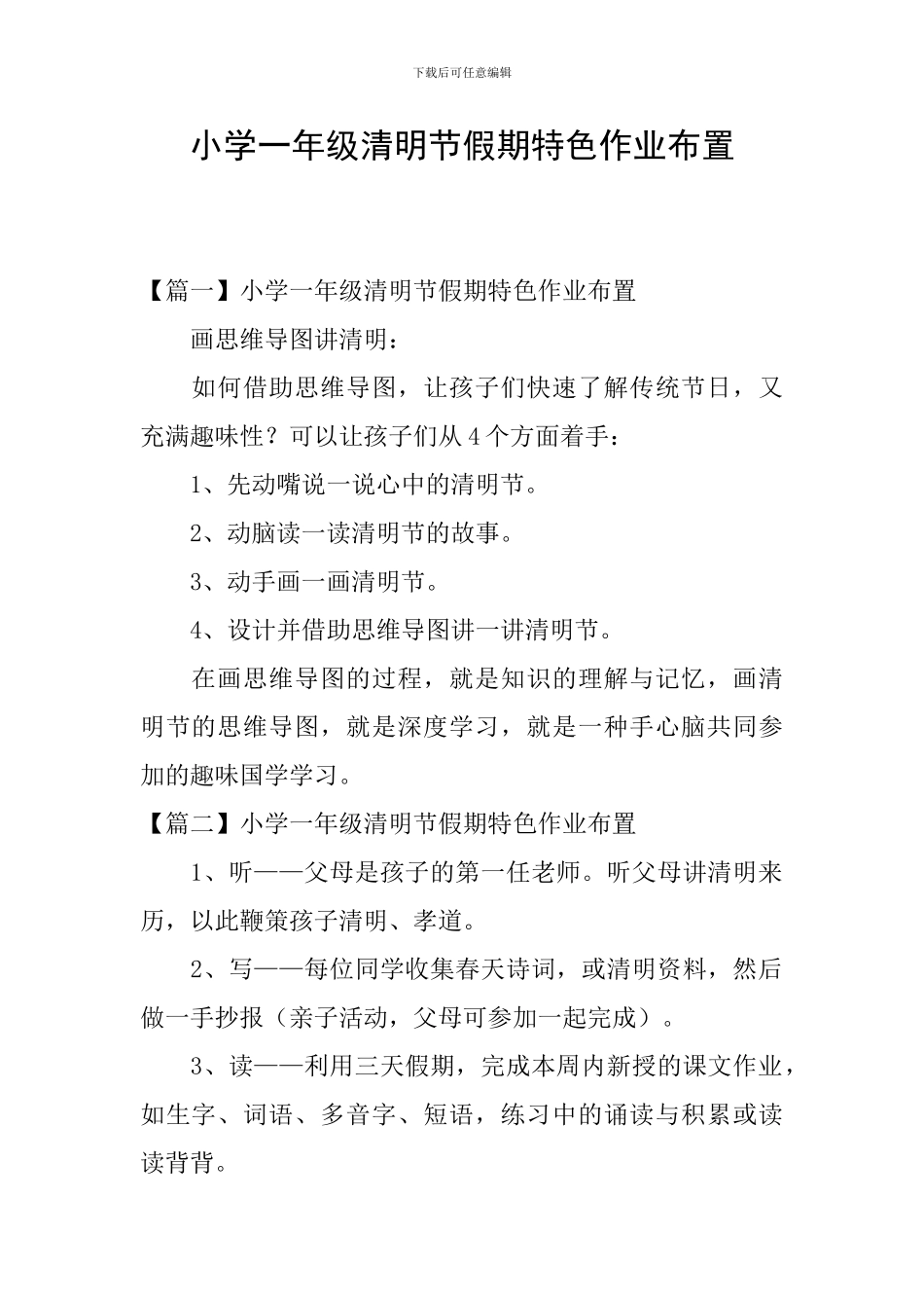 小学一年级清明节假期特色作业布置_第1页