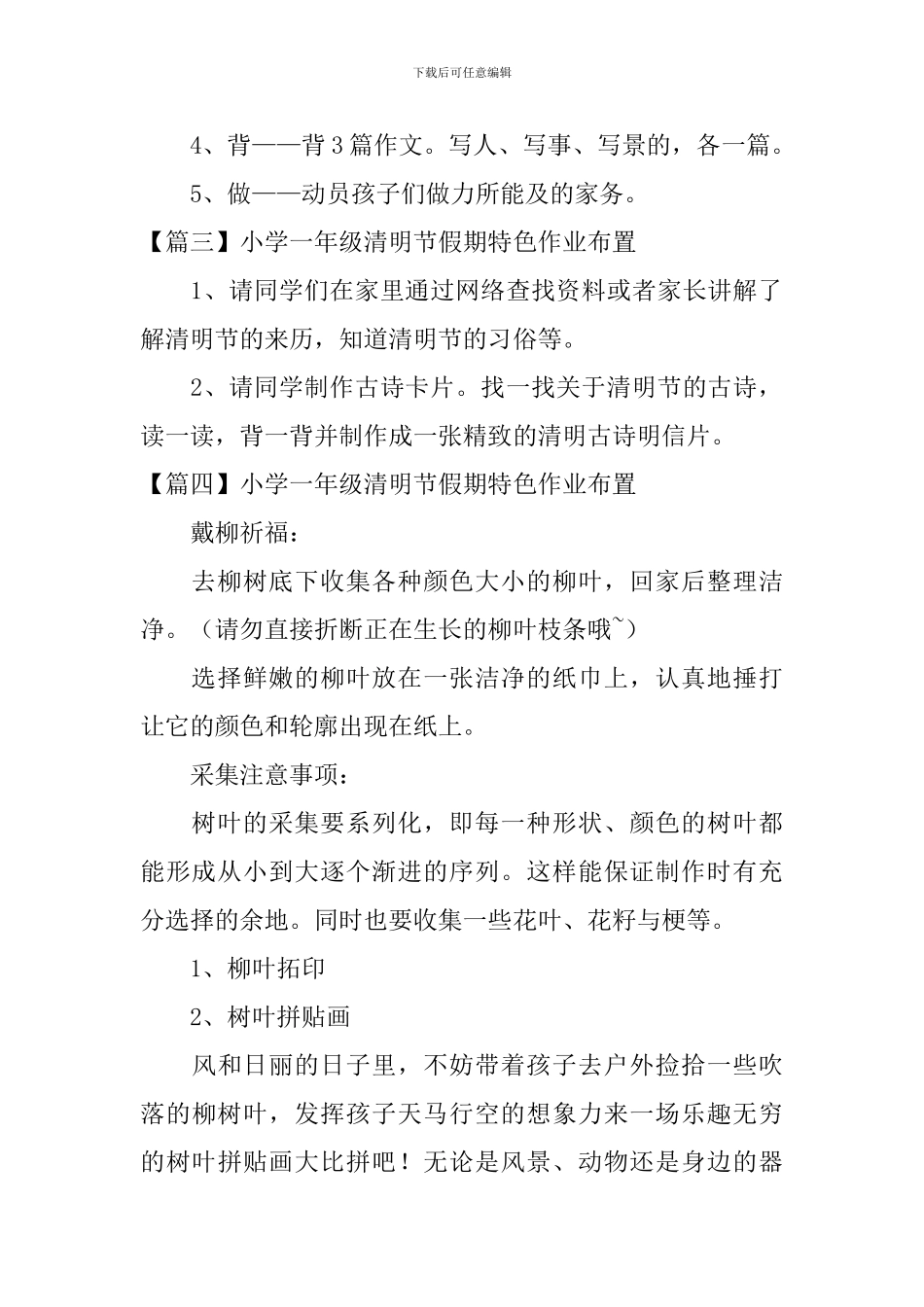 小学一年级清明节假期特色作业布置_第2页