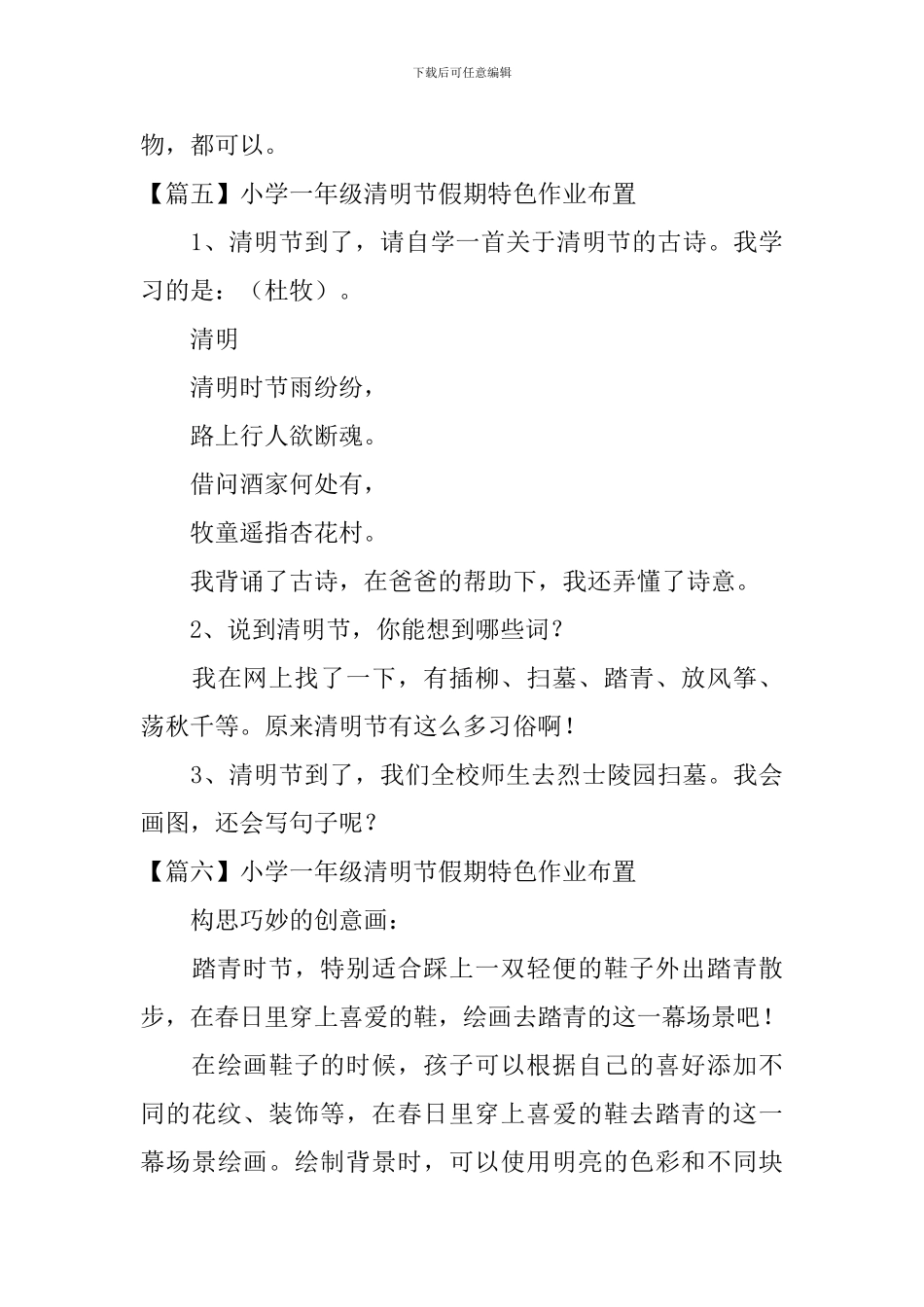小学一年级清明节假期特色作业布置_第3页