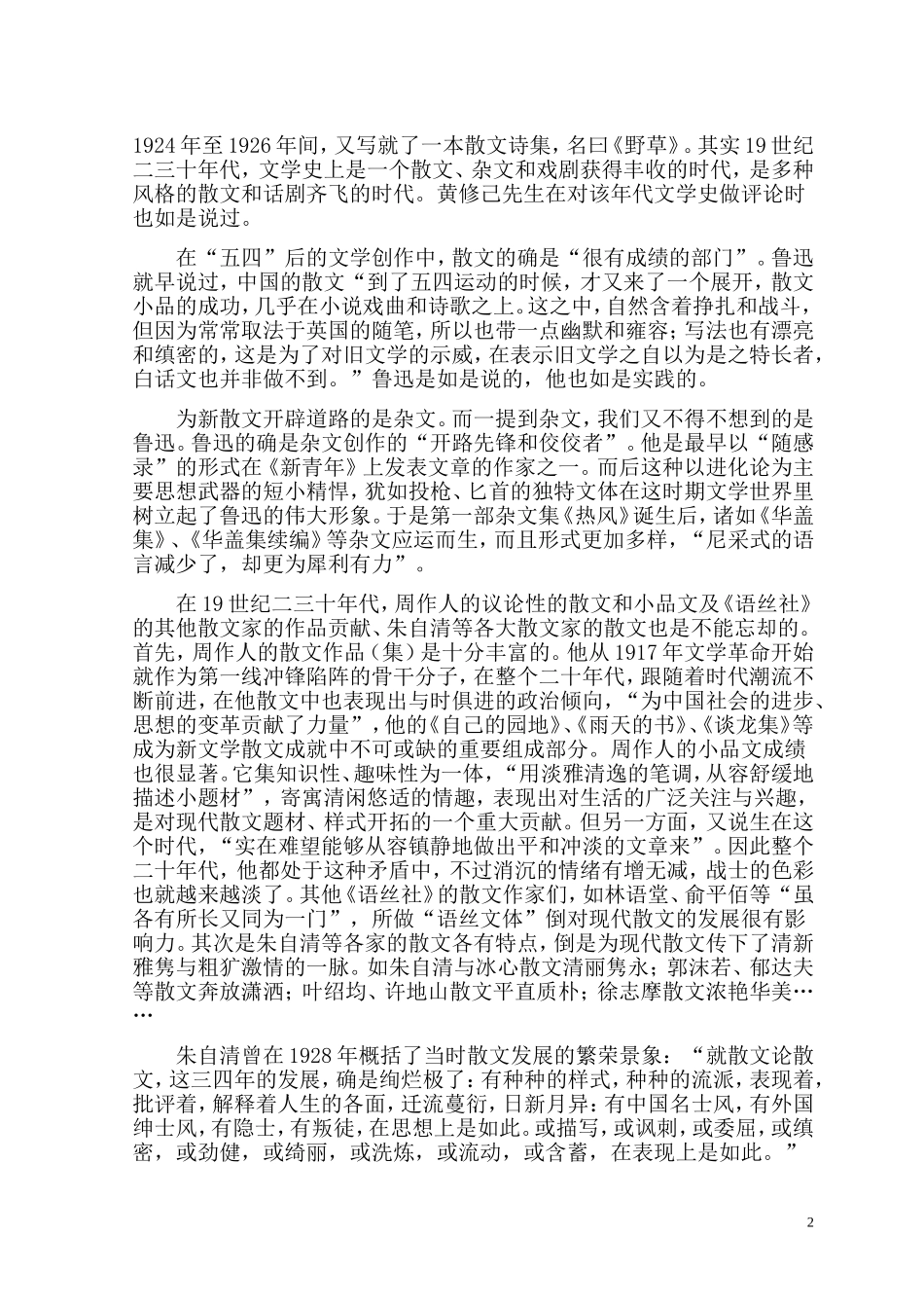 现代回忆性散文的典范_第2页