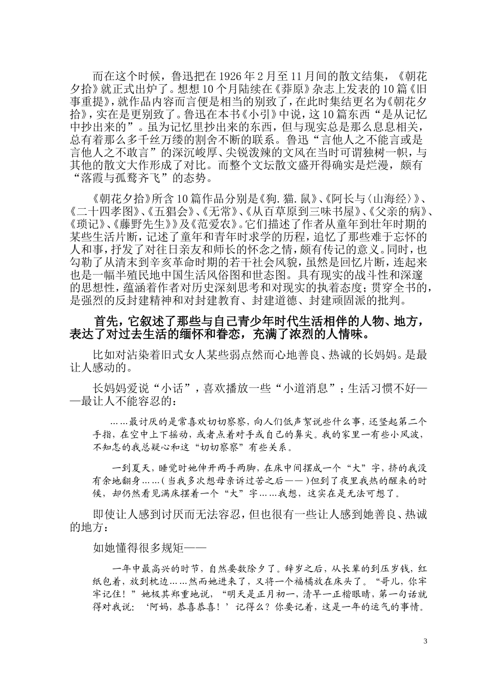 现代回忆性散文的典范_第3页