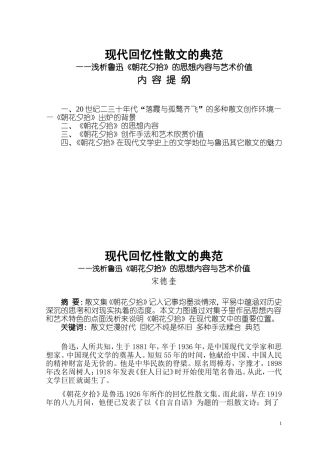 现代回忆性散文的典范